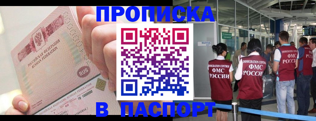 прописка от собственника в Самарской области