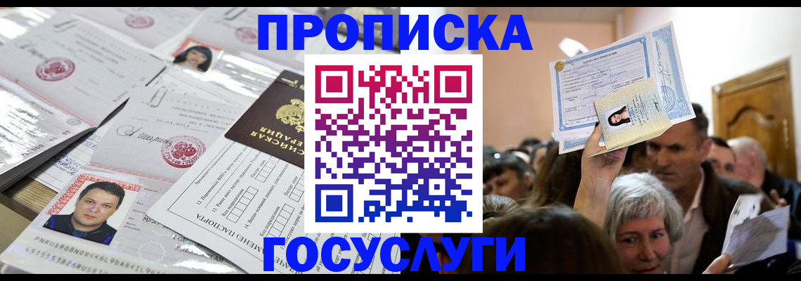 купить прописку в Самарской области